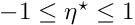 $ -1 \leq \eta^\star \leq 1 $